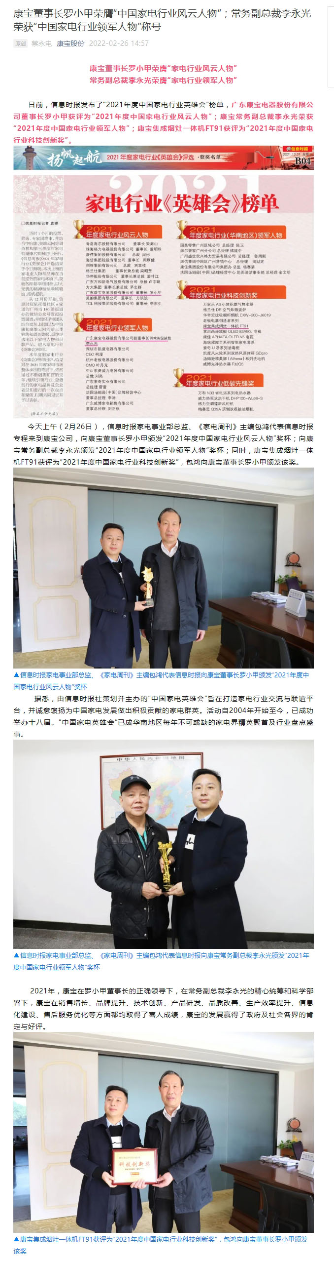康宝董事长罗小甲荣膺“中国家电行业风云人物”；常务副总裁李永光荣获“中国家电行业领军人物”称号.jpg