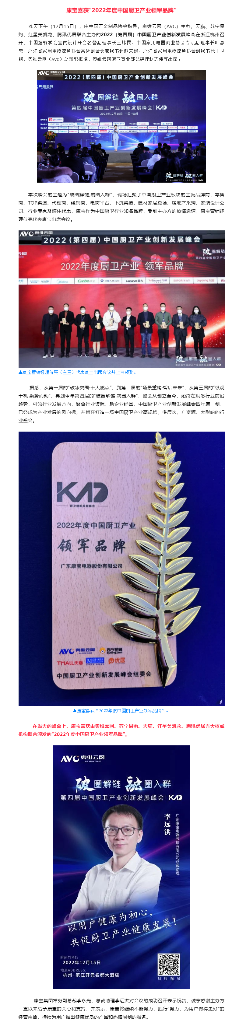 康宝喜获“2022年度中国厨卫产业领军品牌”.png
