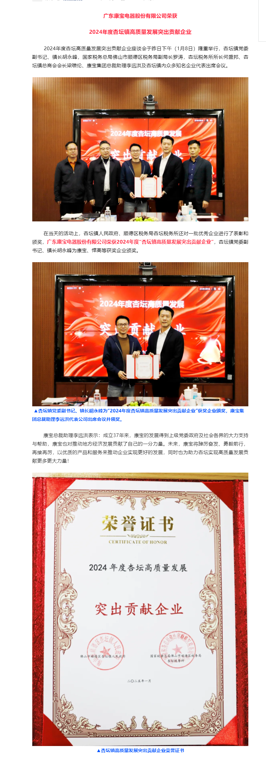 康宝公司荣获2024年度“杏坛镇高质量发展突出贡献企业”.png